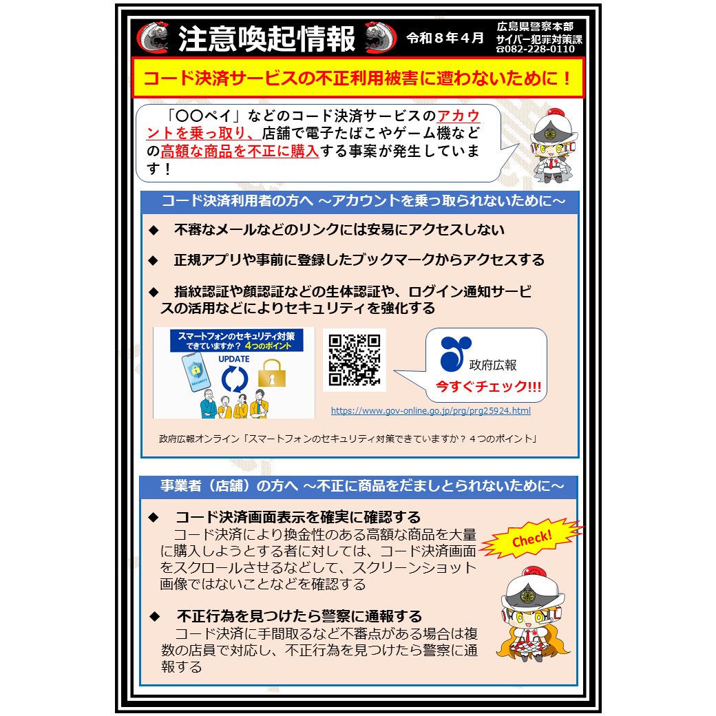広島県警察（公式） tweet media