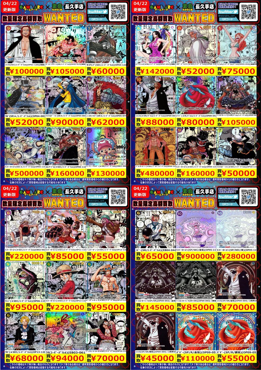 ⭐️数量限定高価買取中!! #ワンピカード コミパラ等⭐ 買取枚数に制限