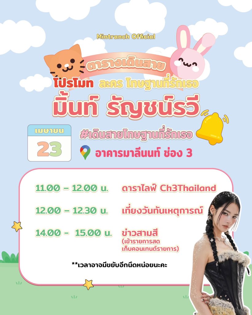 Mintranch Official tweet media