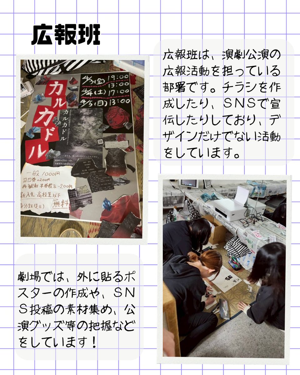 hgu_enken's tweet photo. ⋱ 📢部署紹介🏃③⋰

📷広報💻
公演の広報活動を行う部署��
SNSや情報掲載サイトによる広報活動や、ポスターなどを作成して宣伝を行なっています。 https://t.co/5uWjndFRQQ