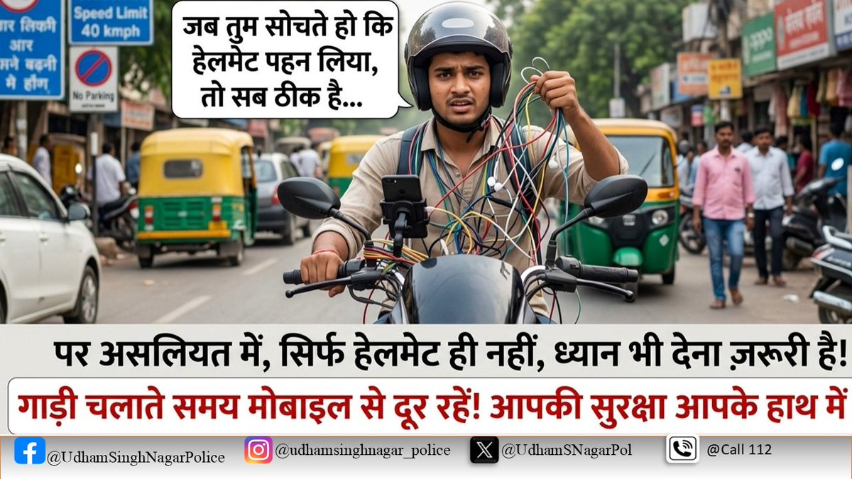 Udham Singh Nagar Police Uttarakhand tweet media