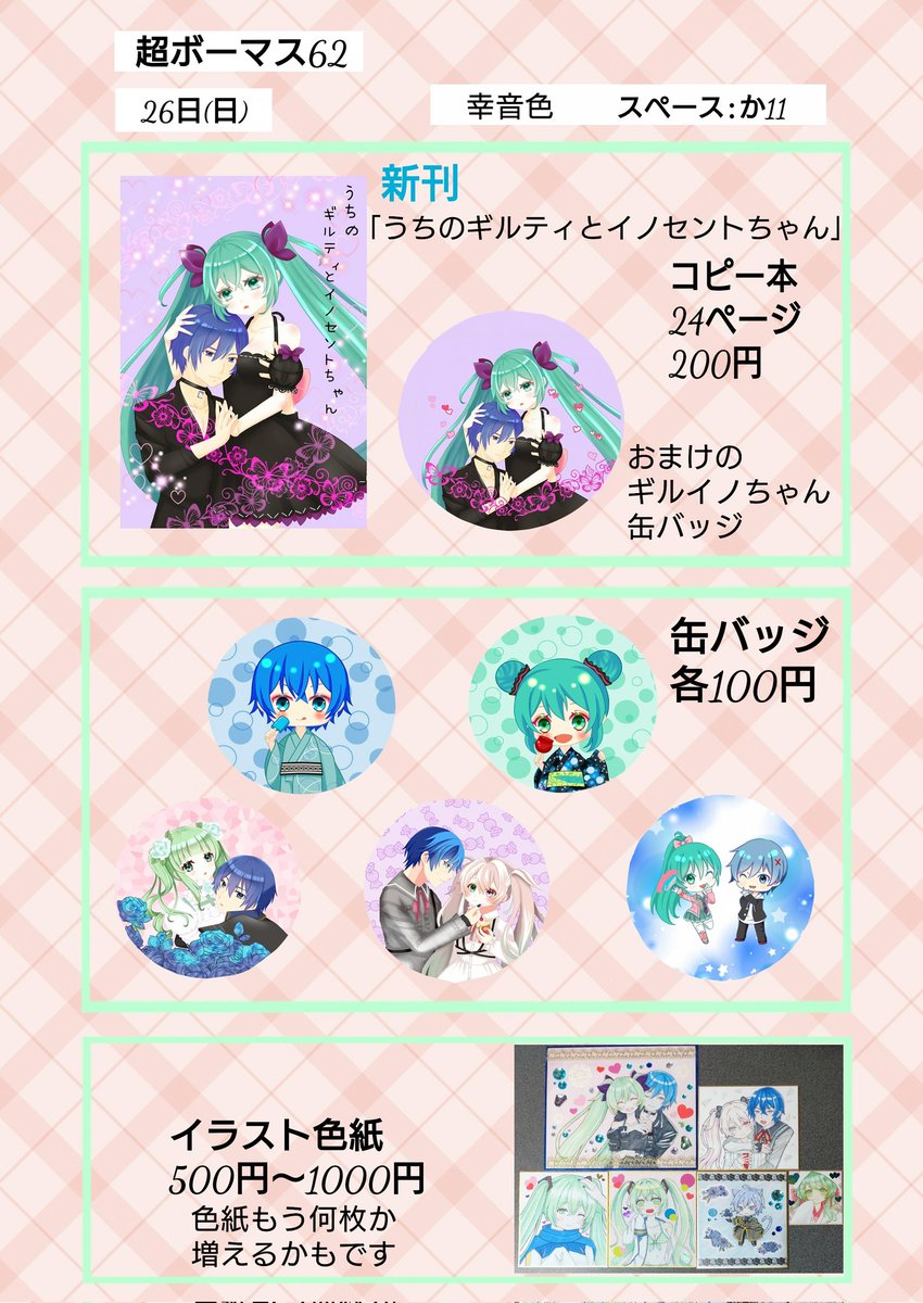 七夜幸 超会議・超ボーマスお疲れ様でした！ tweet media