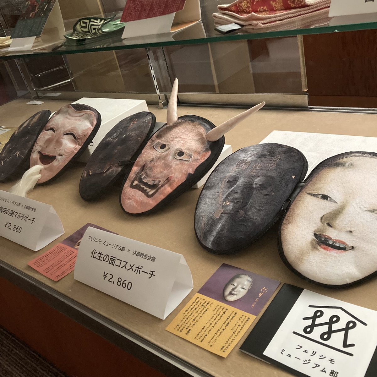 ＼フェリシモさまとのコラボ商品／
大好評いただいています「化生の面」コスメポーチに加え、「翁の面」「般若の面」マルチポーチが発売となりました！いずれも片山家蔵の面を使用しています。
#フェリシモ さまにてお取扱い。また会館事務所でもお取扱いしております（現金お支払いのみ）。