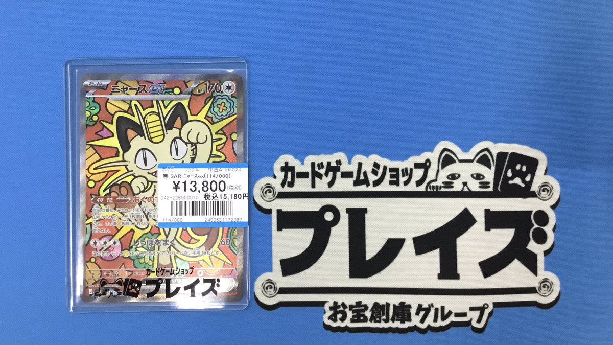 ニャースex SAR ポケカ】「ニャースex SAR」の買取・相場価格と値段推移｜ムニキスゼロ