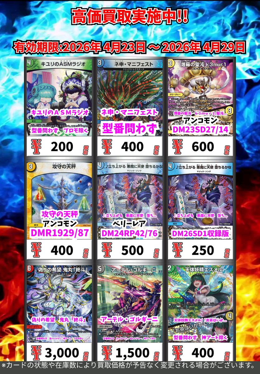 ただいまの超高価買取!!
（4/29まで）

デュエルマスターズ

※一定枚数に達し次第価格変更
※各種情報により変更の場合があります

#デュエマ
#カードボックス岡山駅前店