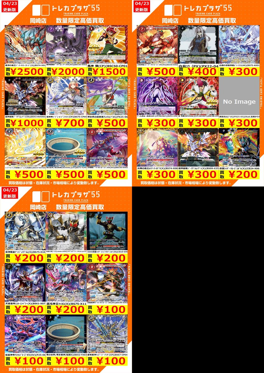 バトスピ/高価買取] #バトルスピリッツ #バトスピ #トレカプラザ55岡崎
