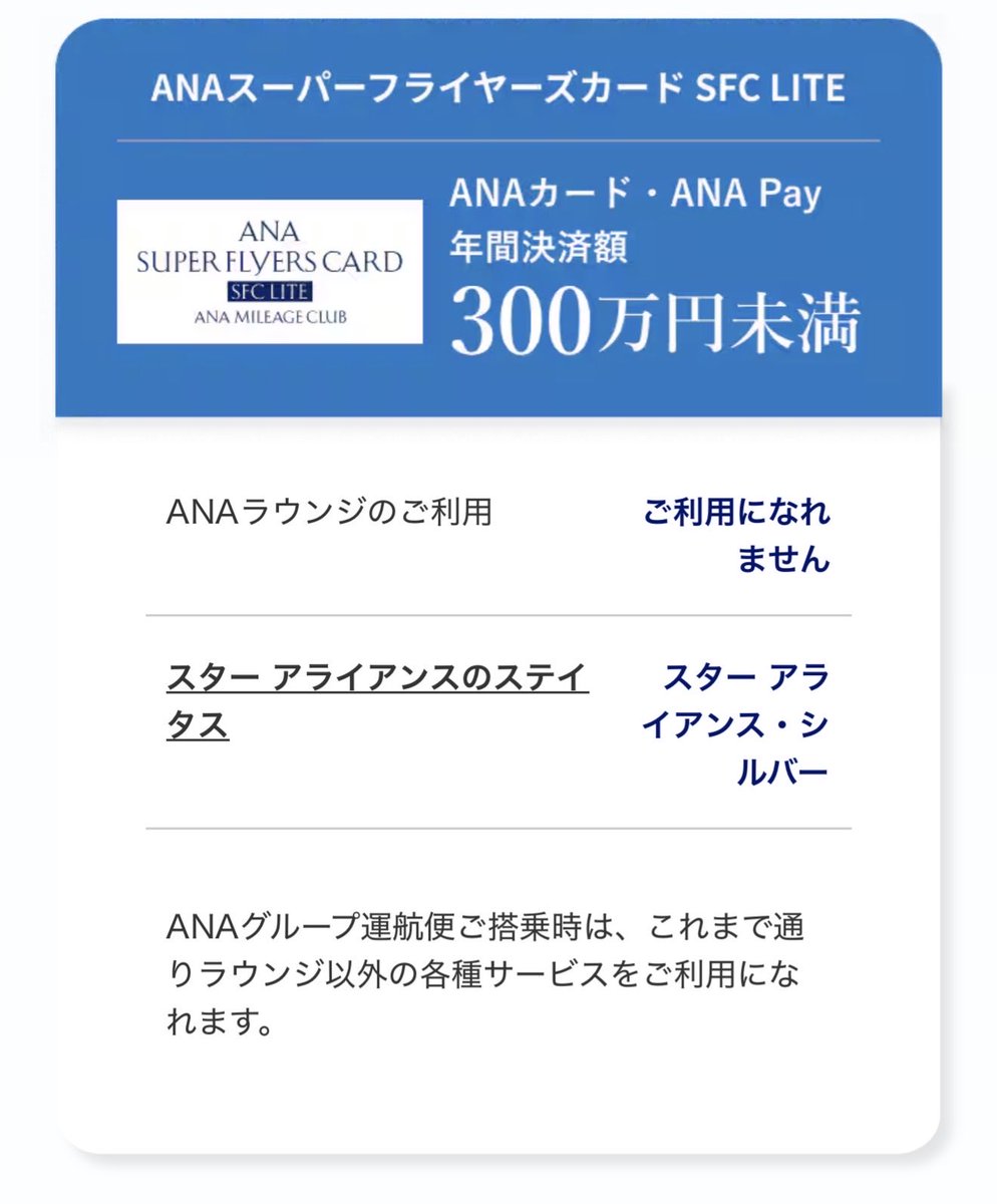 tripplan3's tweet photo. ANA SFC やっちゃいましたね😵‍💫

普段飛行機も乗らず、カードも年会費しか払わないのに、たまに乗る飛行機で堂々とラウンジ使っている層を封じました。
https://t.co/ge76arDFgF

1000万とかにしてくれたら利用者減って
もっとラウンジ快適になる気がするなー✈️ https://t.co/o8D5mmd2IP