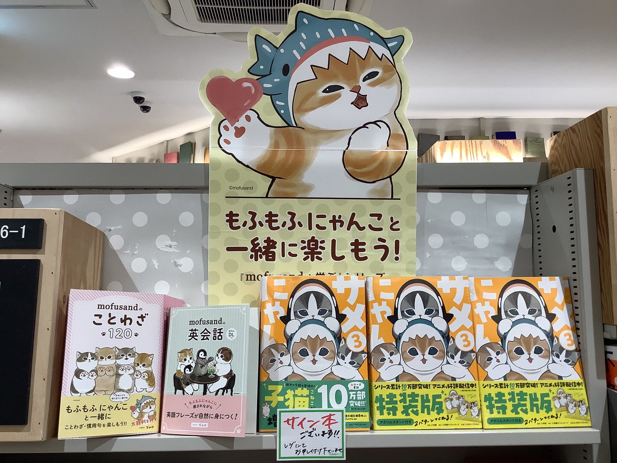 サイン本】 『#サメにゃん3』発売🐈💕 通常版とアクリルスタンド付き特