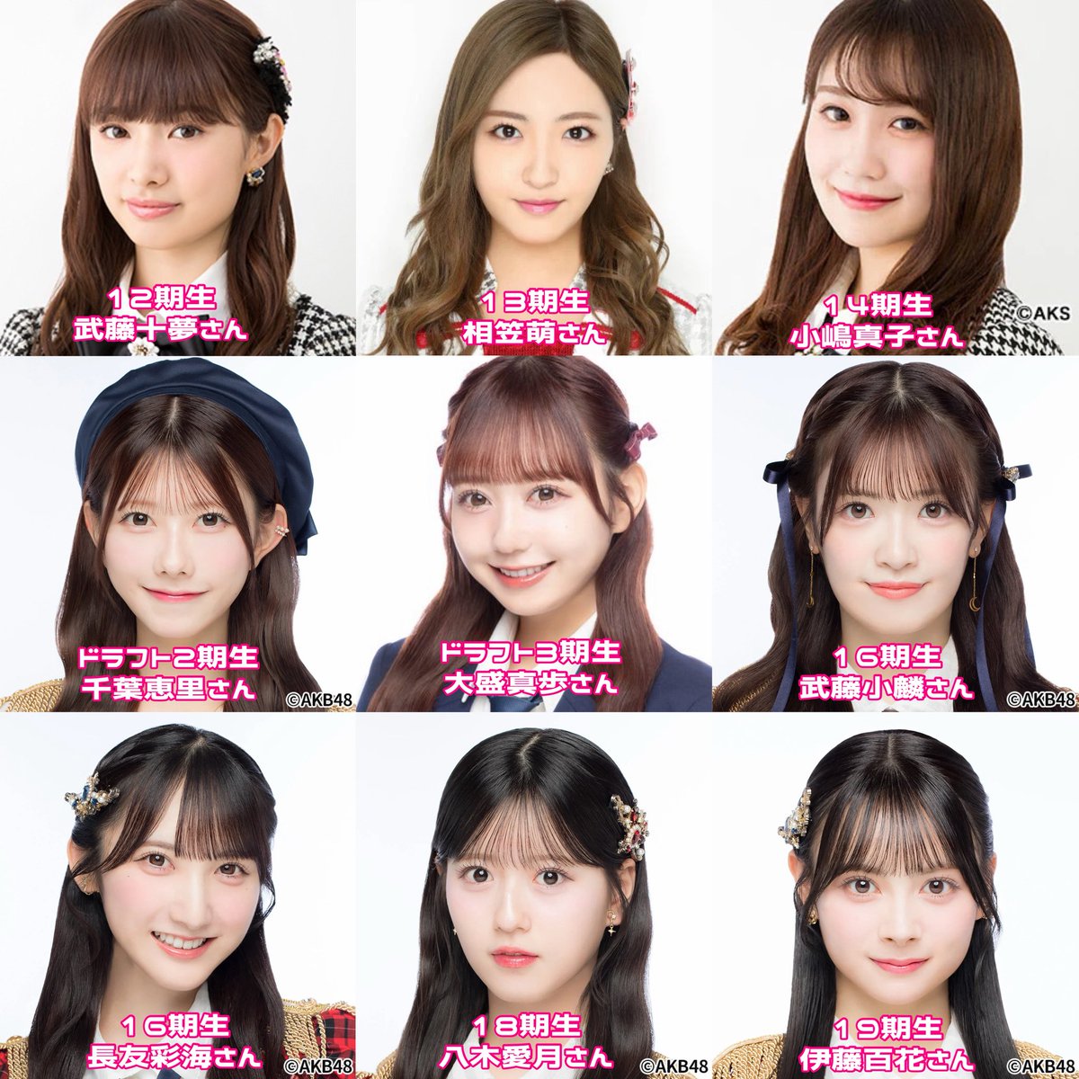 父の影響でずーっとAKBで育ってきた私の期別推しメン(ᗒ⩊ᗕ)ʕᦏ流行りか知らんけどこれ楽しい😹🤍