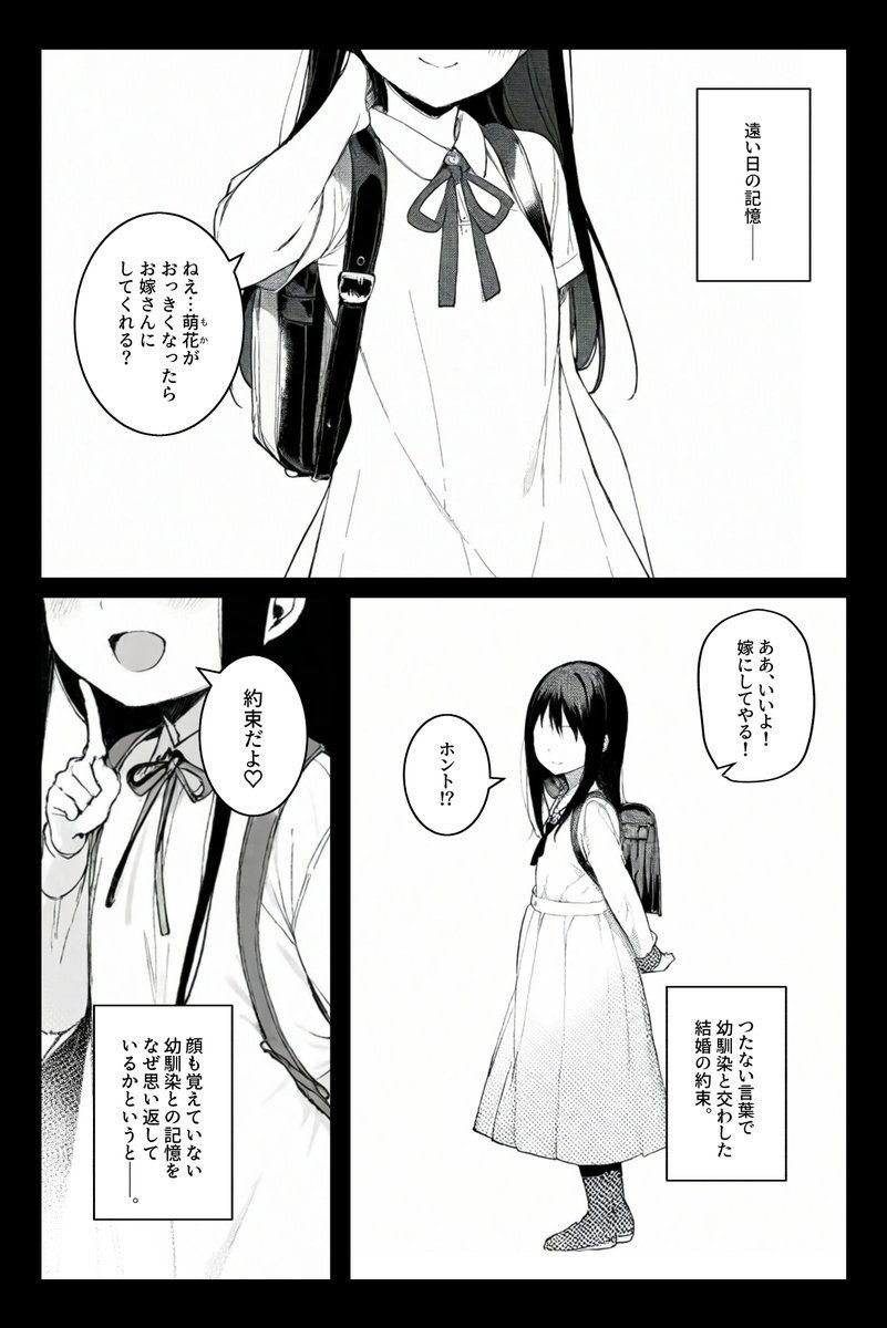 幼馴染は、俺の嫁になった