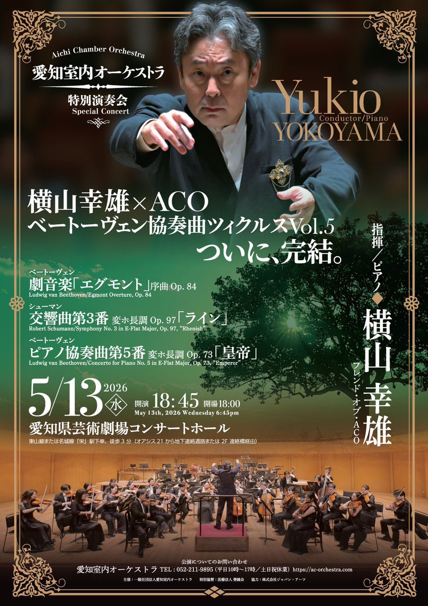愛知室内オーケストラ Aichi Chamber Orchestra tweet media