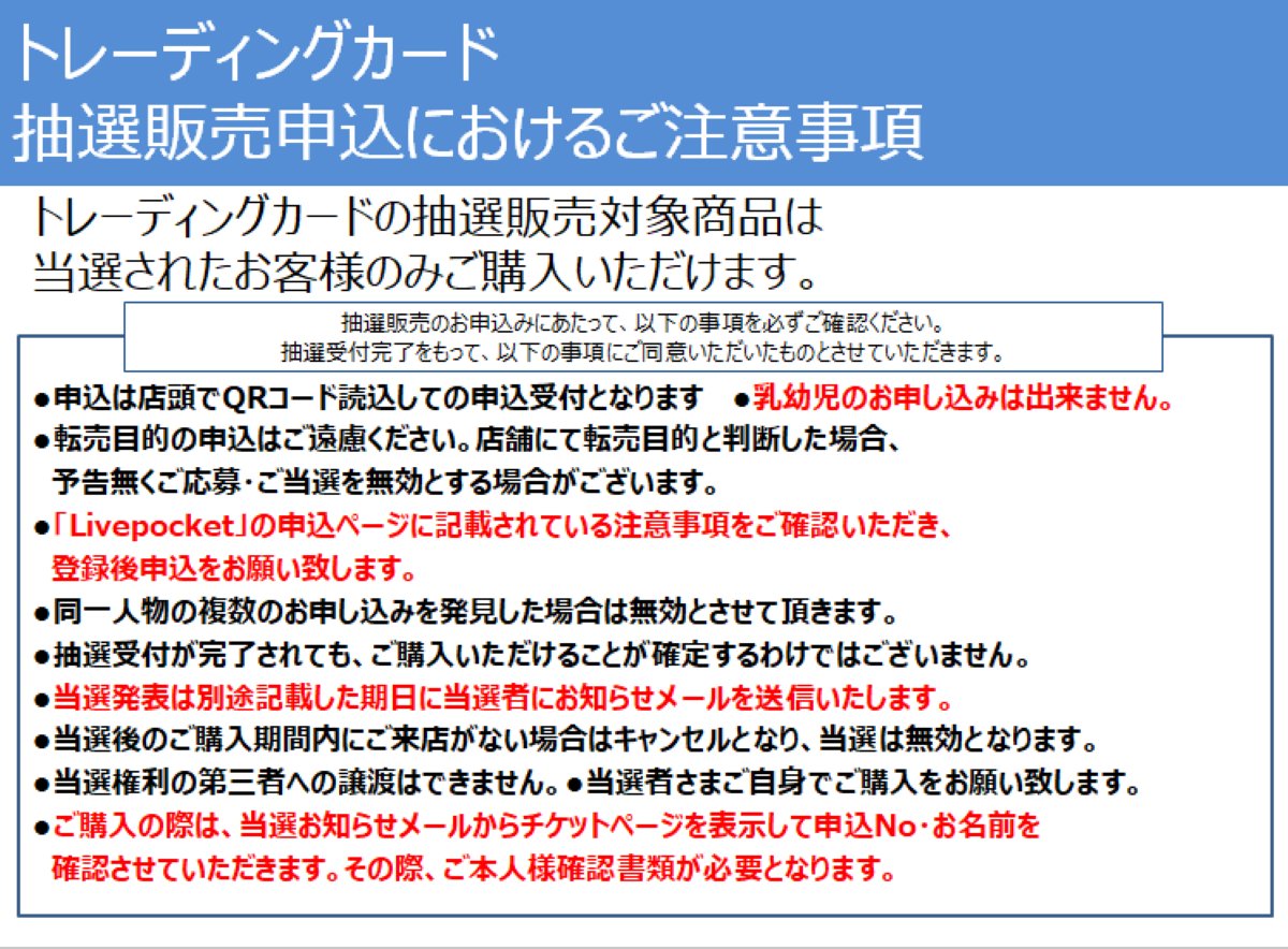 T_kitaurawaTCG's tweet photo. #ワンピースカードゲーム
「決戦の刻」
抽選販売となります

※店頭ポスター QRコードを読込・申込
※申込は「Livepocket」会員登録が必要です

受付期間：4/24(金)～4/26(日)
当選発表：5月初旬予定 
販売期間：5/30(土)～5/31(日)

詳細注意事項は画像をご覧ください
※QRコードは24(金)に告知予定 https://t.co/wY4bPgCVlL