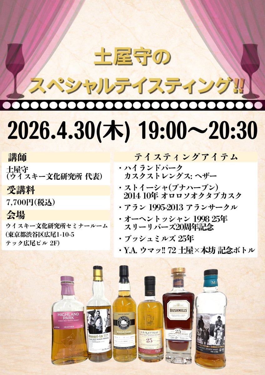 ウイスキー文化研究所 (JWRC) 【公式】 tweet media