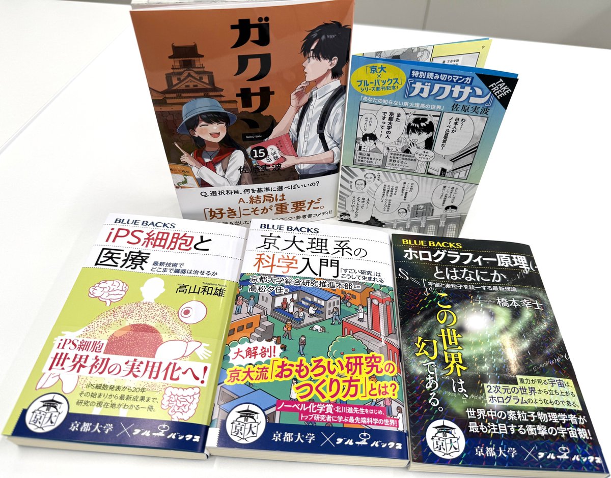 講談社ブルーバックスほか　44冊 ブルーバックス作品一覧｜講談社