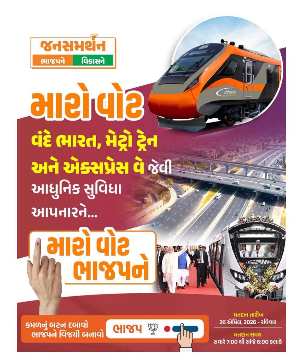 kpjayranchhod's tweet photo. મારો વોટ આધુનિક પરિવહન ની સુવિધા આપનાર ને….
એટલે જ,
જનસમર્થન ભાજપને
જનસમર્થન વિકાસને

#કમળ_ખીલશે_વિકાસ_જીતશે https://t.co/PtlaVjIGFP