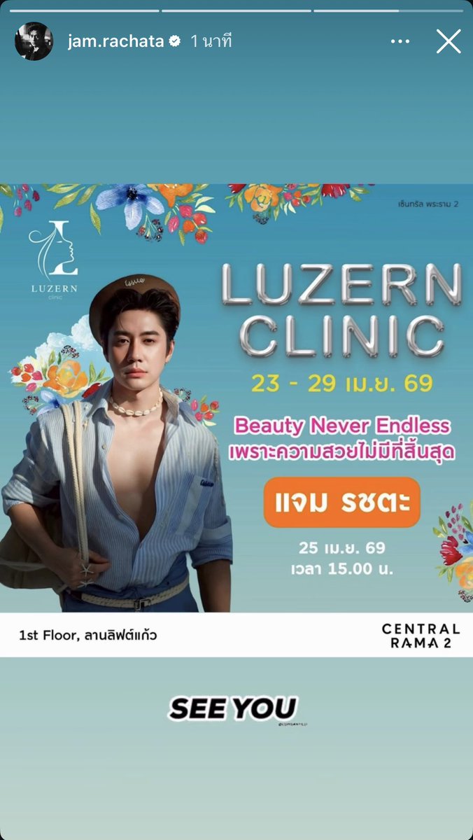 วันที่ 25 แจม รชตะ มีงาน ยังไม่เห็นตาราง จากแอด อฟช เลย <a href="/JAMRACHATA_OFC/">JAM RACHATA OFFICIAL</a>  บางคนก็ยังไม่รู้ว่ามีงาน เพราะบางคนตามแอค อฟช รบกวนยังไงทางแอดลงงานให้ด้วยนะครับ ขอบคุณนะครับ 🙏🙏
