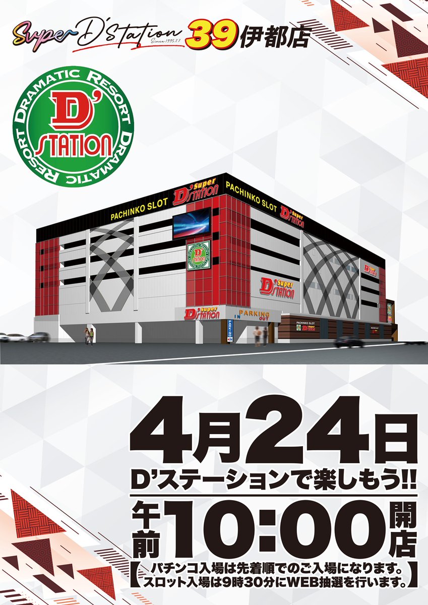 スーパーD'ステーション39伊都店 tweet media