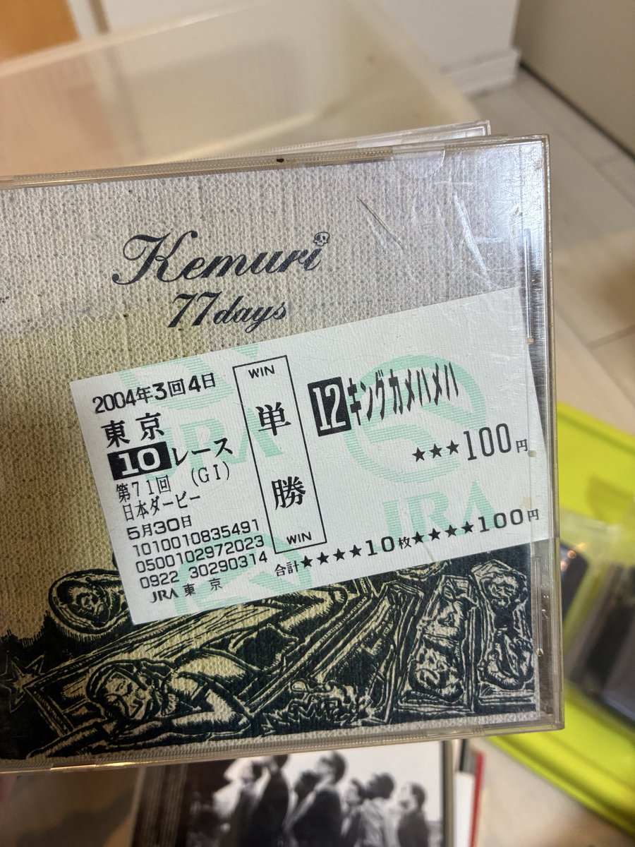 キングカメハメハ ダービー 単勝馬券 片付けしてたら22年前のすごい馬券出てきた！！！ #キングカメハメハ