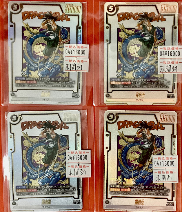 ドラゴンボール フュージョンワールド 販売情報】 「孫悟空」FB07-104