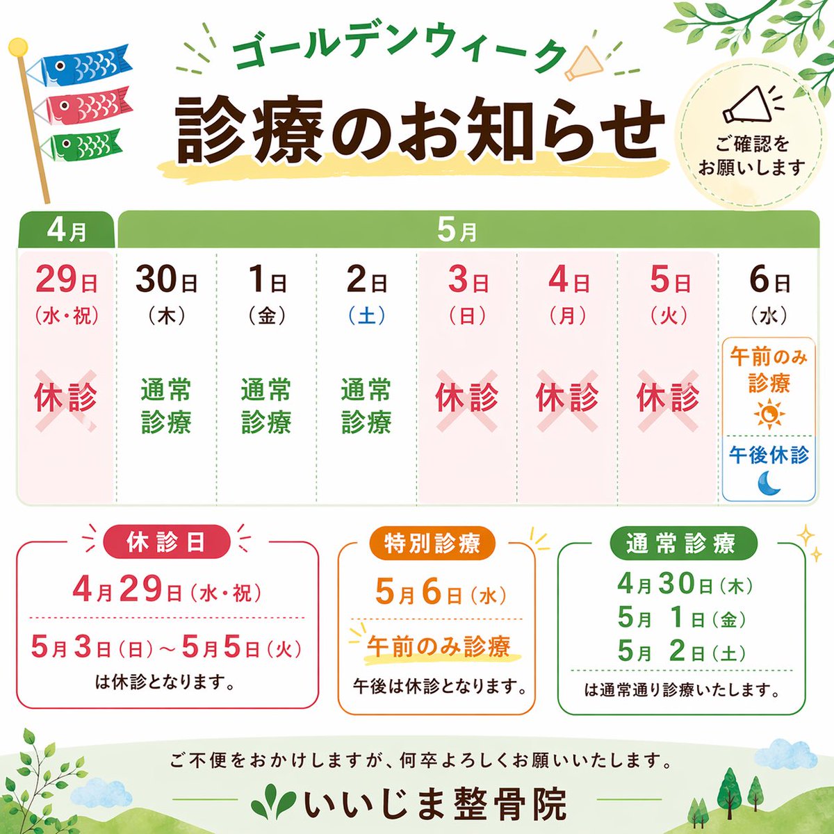 iijima_inchou's tweet photo. ゴールデンウィークのお知らせ📢 https://t.co/K8iTljgGAQ