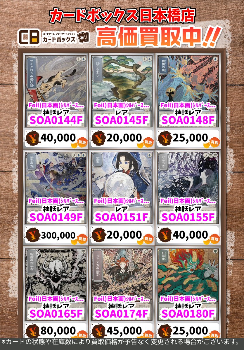 CB日本橋店MTG買取表 『ストリクスヘイヴンの秘密』の買取表更新しま