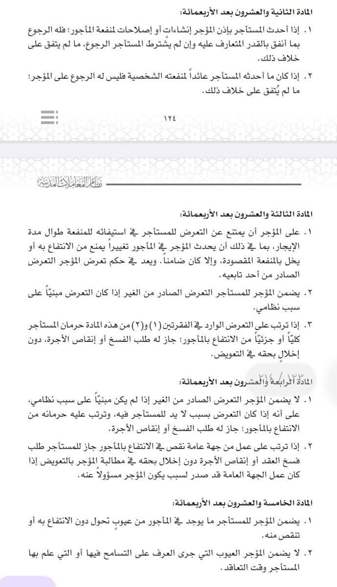 شبّاب آل عويمر ⚖️ tweet media