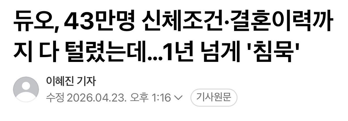 한국 최대 결혼정보회사 듀오, 해킹 사실 1년간 은폐.

와 이거 중국 놈이 웃으면서 명단 볼 생각하니 소름…ㄷㄷ

*유출 항목: 아이디, 비밀번호, 이름, 생년월일, 주민등록번호, 성별, 이메일, 휴대전화번호, 주소, 신장과 체중, 혈액형, 종교, 취미, 혼인 경력, 형제 관계, 장남·장녀 여부 등