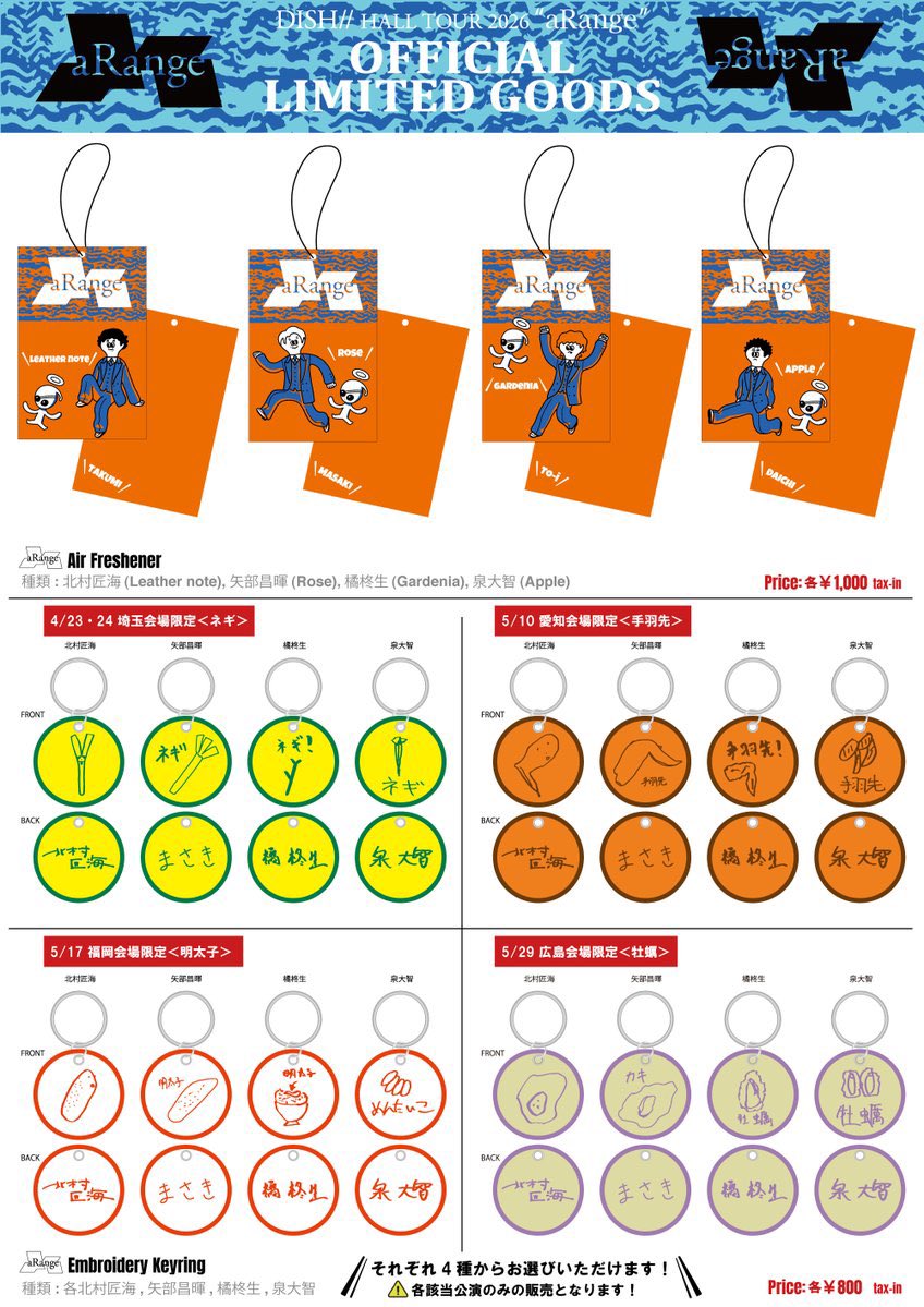 ＼本日開催／

『DISH// HALL TOUR 2026 "aRange"』
 @埼玉公演

先行販売がスタート！

⏰14:30～17:00
※開場中終演後30分程度も販売予定（列が途切れ次第終了）

#DISHꤷꤷ