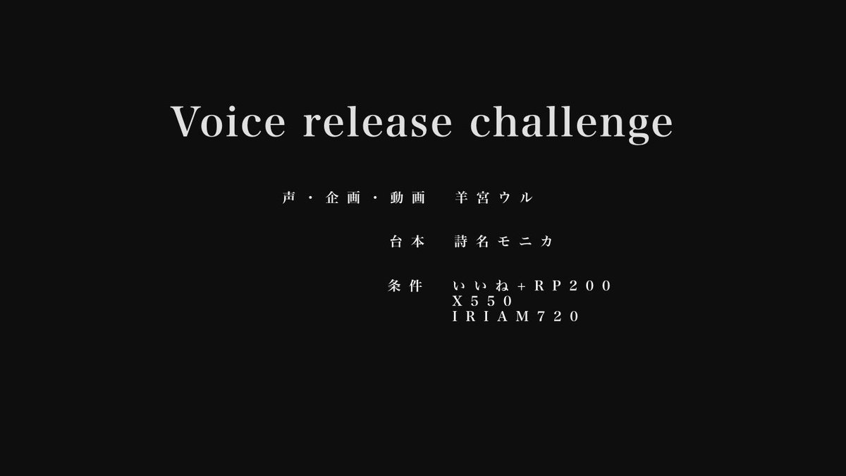 羊宮ウル@ﾎﾞｲｽ公開ﾁｬﾚﾝｼﾞ中 tweet media