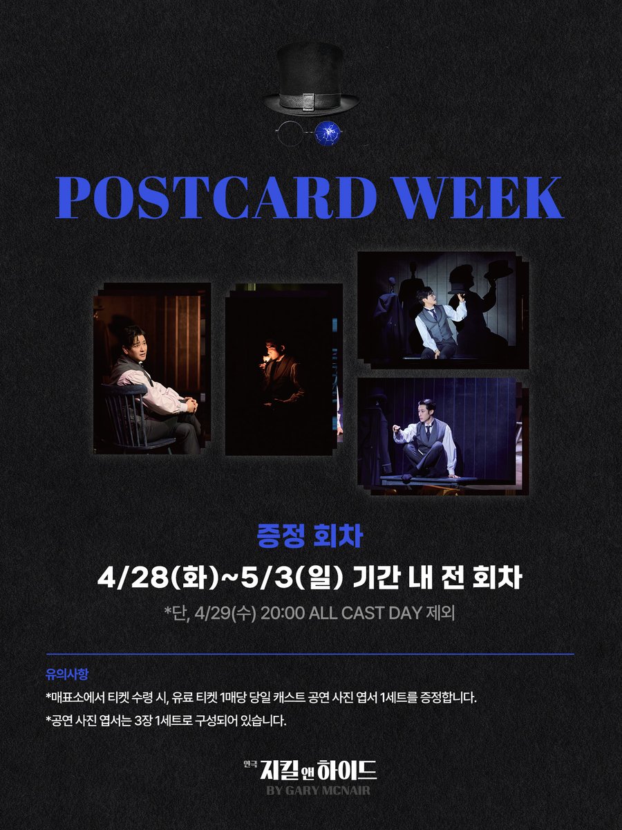 𝐓𝐇𝐄 𝐏𝐋𝐀𝐘 𝐉𝐄𝐊𝐘𝐋𝐋 𝐀𝐍𝐃 𝐇𝐘𝐃𝐄
𝐛𝐲 𝐆𝐚𝐫𝐲 𝐌𝐜𝐍𝐚𝐢𝐫
#연극 #지킬앤하이드

🎩 공연 사진 엽서 증정
🗓 증정 회차 : 4/28(화) ~ 5/3(일) 기간 내 전 회차 (*단, 4/29(수) 20:00 회차 제외)

※ 자세한 내용은 이미지를 확인해주세요.

#연극지킬앤하이드 #JEKYLLANDHYDE