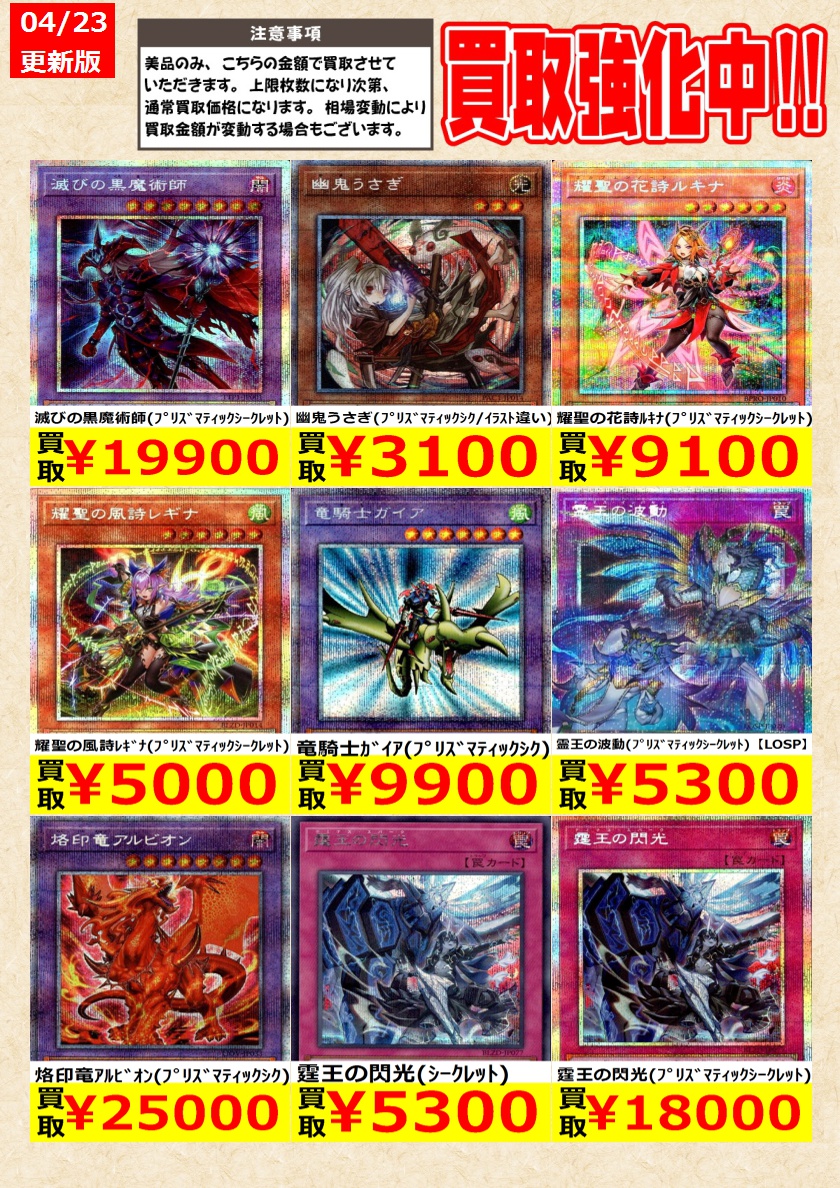 遊戯王】 滅びの黒魔術師(ﾌﾟﾘｽﾞﾏﾃｨｯｸｼｰｸﾚｯﾄ) 告知時点での金額で美品