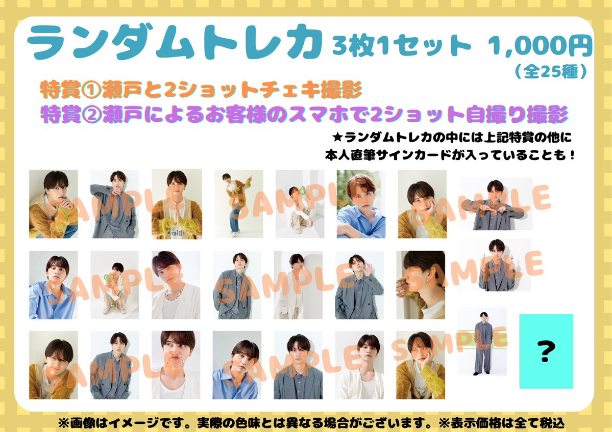 25日待ってますー！ #瀬戸の集会