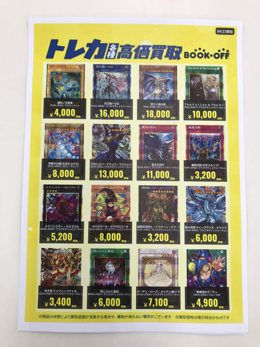 中古トレカ】 今週の高価買取を更新致しました‼️ 無料でのお見積りも