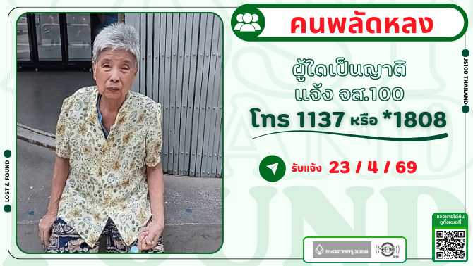 พบหญิงชราพลัดหลง มีอาการหลงลืม ที่บริเวณปาก ซ.จอมทอง 13 เขตจอมทอง ผู้ใดเป็นญาติแจ้ง JS100 โทร *1808 หรือ 1137

รายละเอียดเพิ่มเติม : js100.com/en/site/lost_f…

#คนพลัดหลง #ตามหาญาติ #JS100