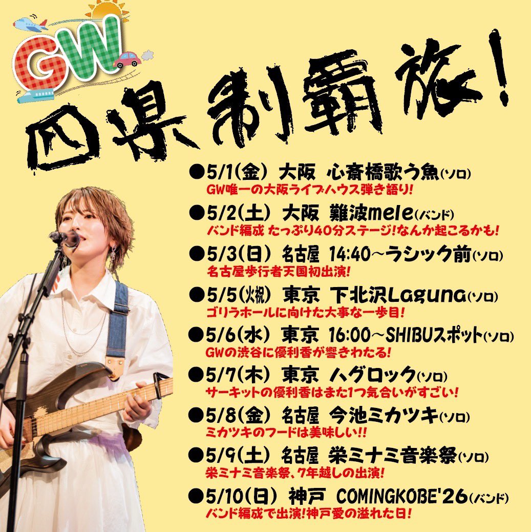優利香Info. tweet media