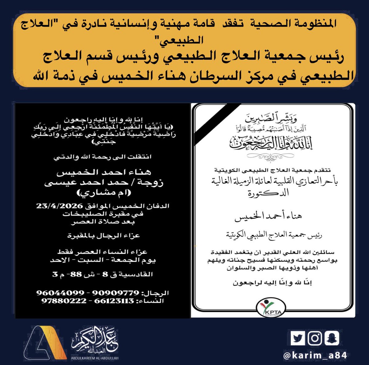 عبدالكريم العبدالله tweet media