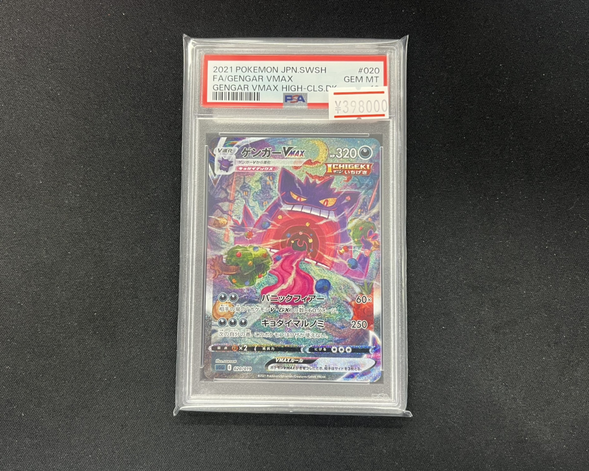 ポケモンカード 入荷情報】 ✨PSA10 ゲンガーVMAX SA 020/019✨ が入荷
