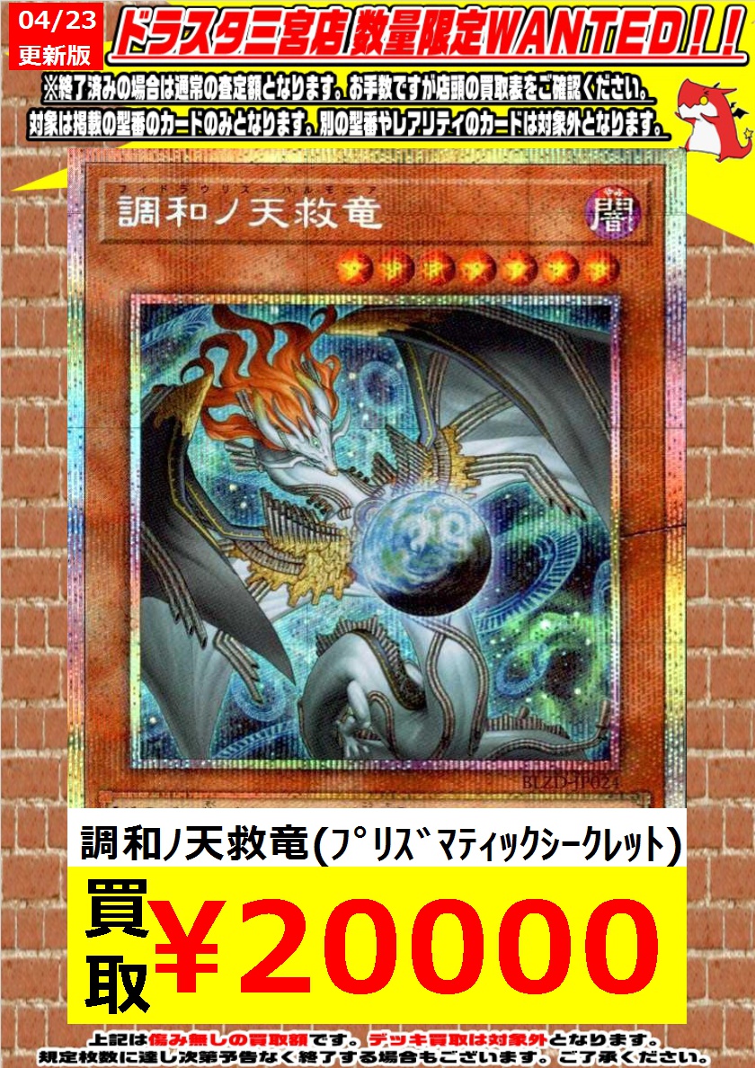 ち*た様 遊戯王　調和ノ天救竜　プリズマティックシークレット 調和ノ天救竜 | プリズマティックシークレット | ドラゴンスター | 遊戯王