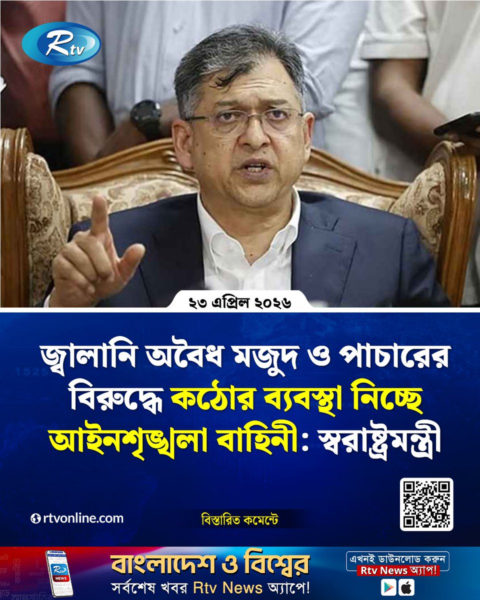 rtvonline's tweet photo. দেশে জ্বালানি পরিস্থিতিকে সরাসরি ‘সংকট’ বলা ঠিক নয়...
#HomeMinister #EnergySituation #FuelManagement #BangladeshEnergy
https://t.co/GwXnNw74WE https://t.co/ugVGHeJswB