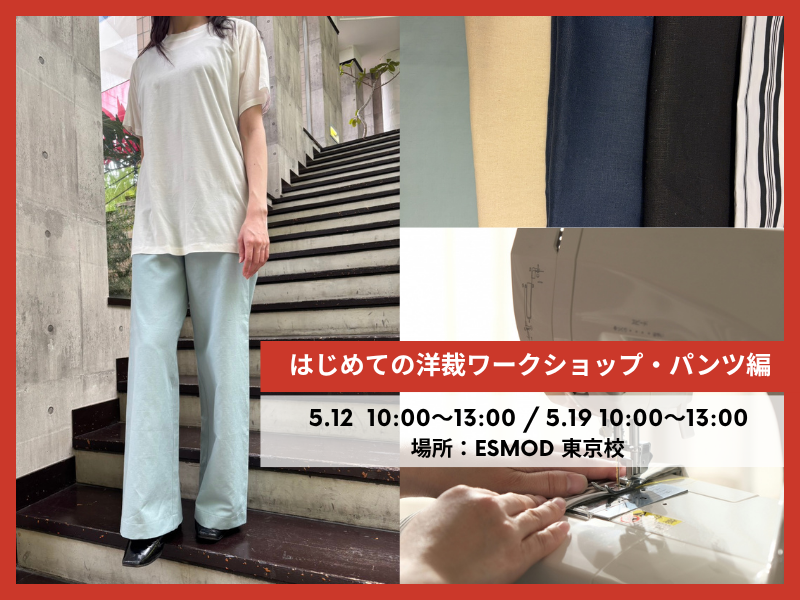 ESMOD TOKYO (エスモード・東京校) tweet media