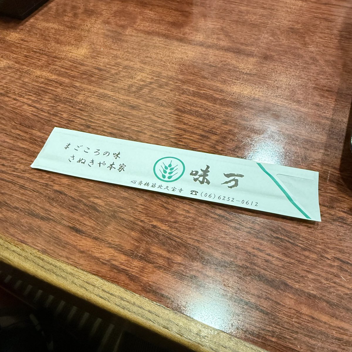 isel_official's tweet photo. 大阪本社周辺のグルメ紹介😚天むすが美味しい「味万」さんへ行ってきました🦐天むす定食は蕎麦とうどんが選べるのですが、今回はお蕎麦にしました♪天むすって美味しいですよね〜
#製造業 #心斎橋 #企業公式相互フォロー https://t.co/38d9K8DZ7U