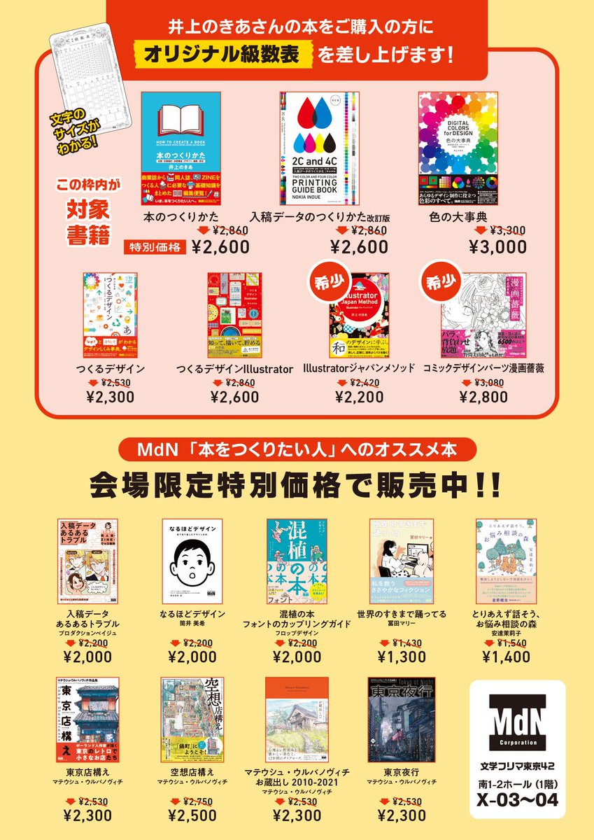 MdN_後藤憲司 tweet media