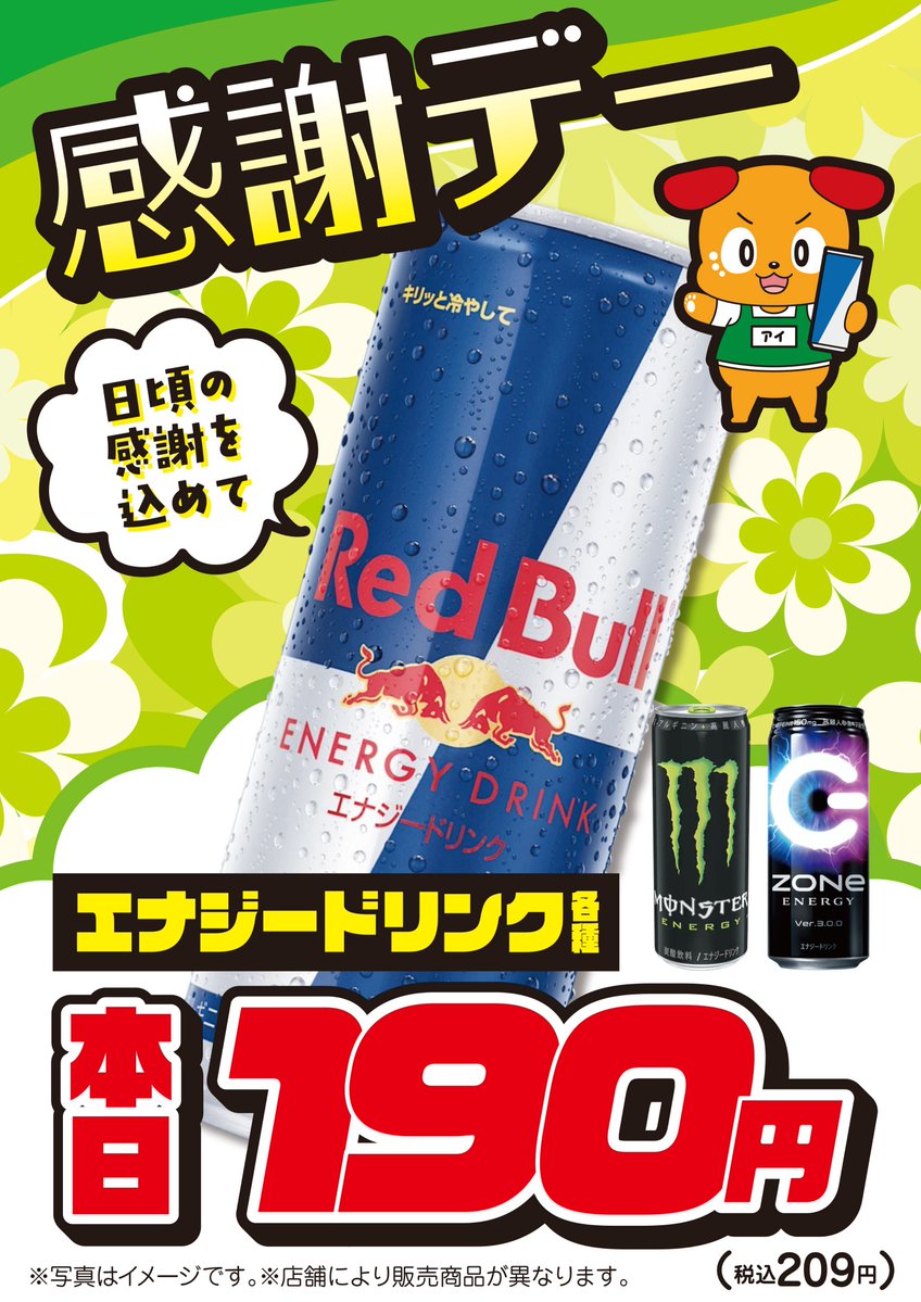icafe_group's tweet photo. ⚡4/25（土）～4/26（日）は【感謝デー】🎉
エナジードリンク各種が【209円（税込）】に✨

GW直前の週末、活力チャージに！
ダーツやカラオケ、長時間のお供に最適です😊
日頃のご愛顧に感謝を込めて💪

📍対象店舗はこちら👇
https://t.co/0p3FQqiJ2f

#感謝デー #エナジードリンク #GW直前 #週末 https://t.co/PyU90AMUa2