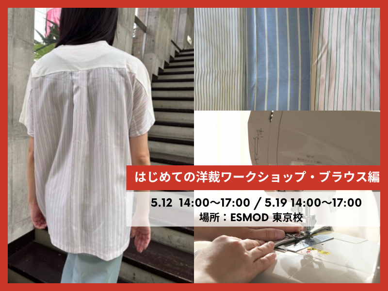 ESMOD TOKYO (エスモード・東京校) tweet media