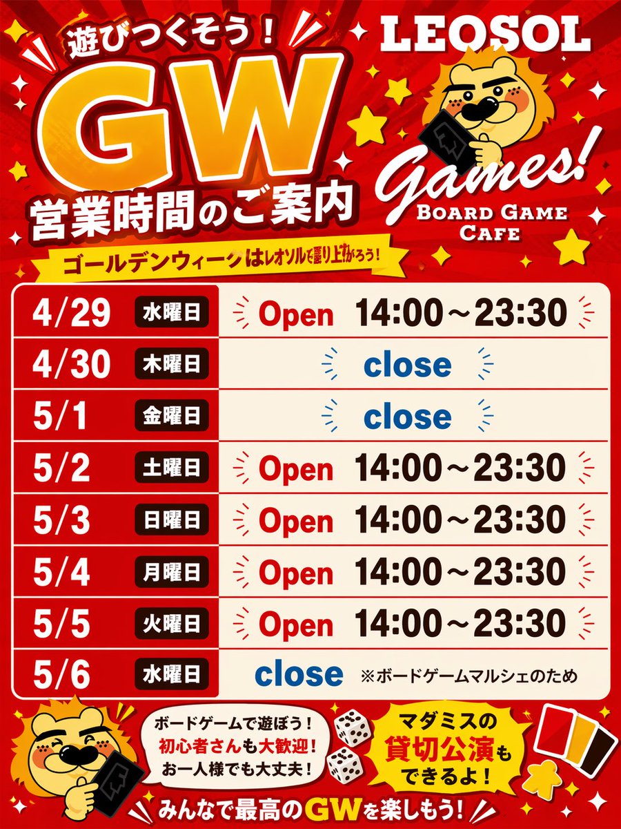 レオソル🦁必ず相席できる店 tweet media