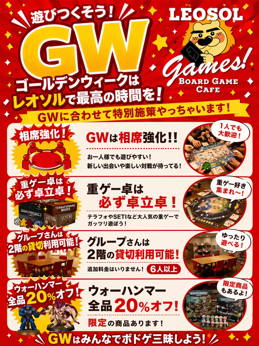 レオソル🦁必ず相席できる店 tweet media