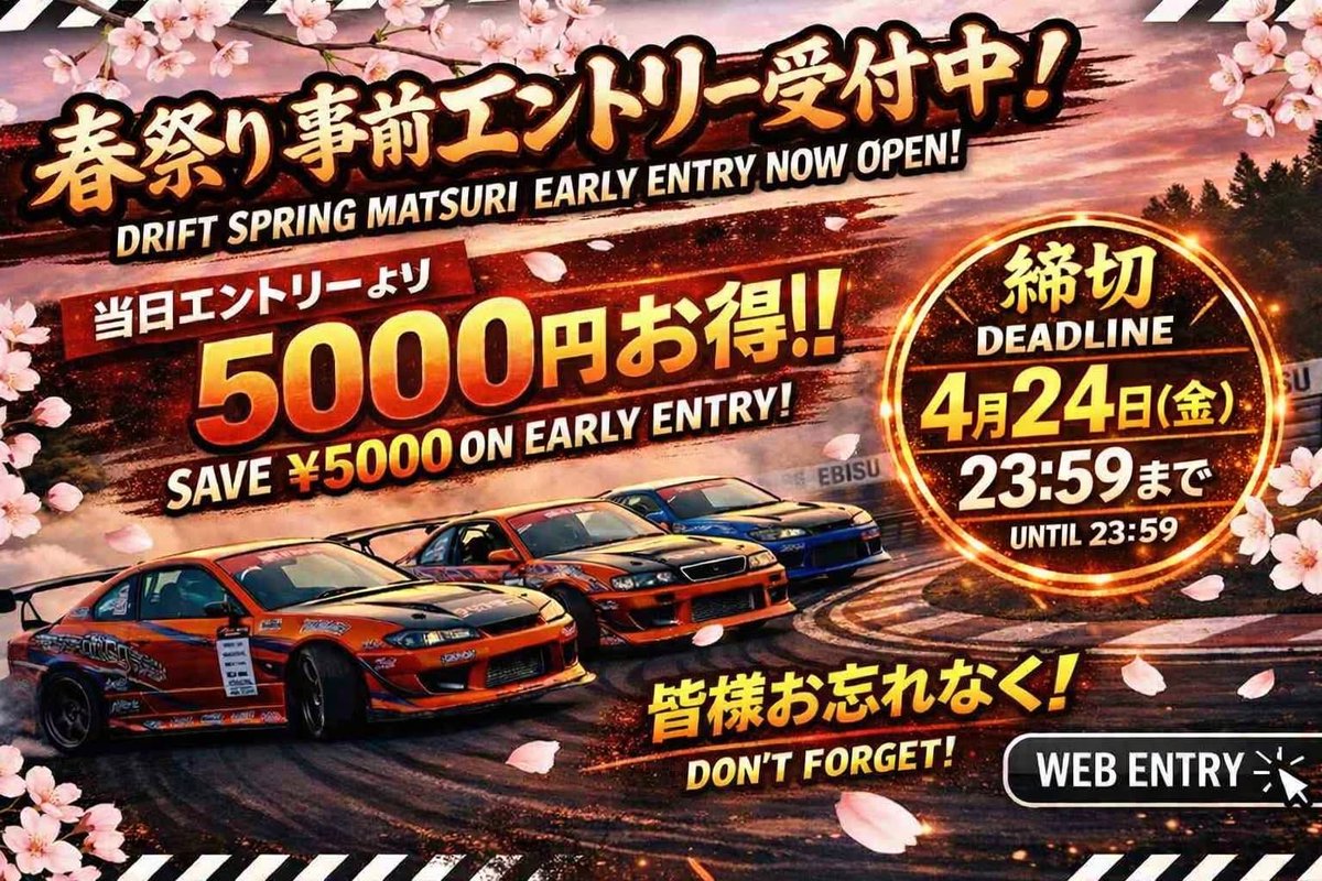 ebisu_circuit's tweet photo. 🌸ドリフト春祭り🌸
エントリーお忘れではないですか？？🚙💨
5月9日・10日はエビスサーキットで「ドリフト春祭り」開催！
事前エントリーで当日より5000円お得になります！
4/24(金) 23:59まで受け付けておりますのでたくさんのエントリーお待ちしております！ https://t.co/RxJhbZV555