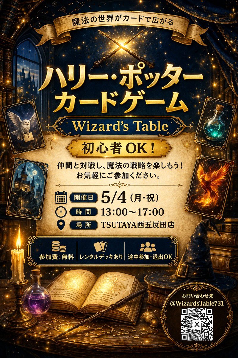 WizardsTable@ハリーポッターカードゲーム tweet media