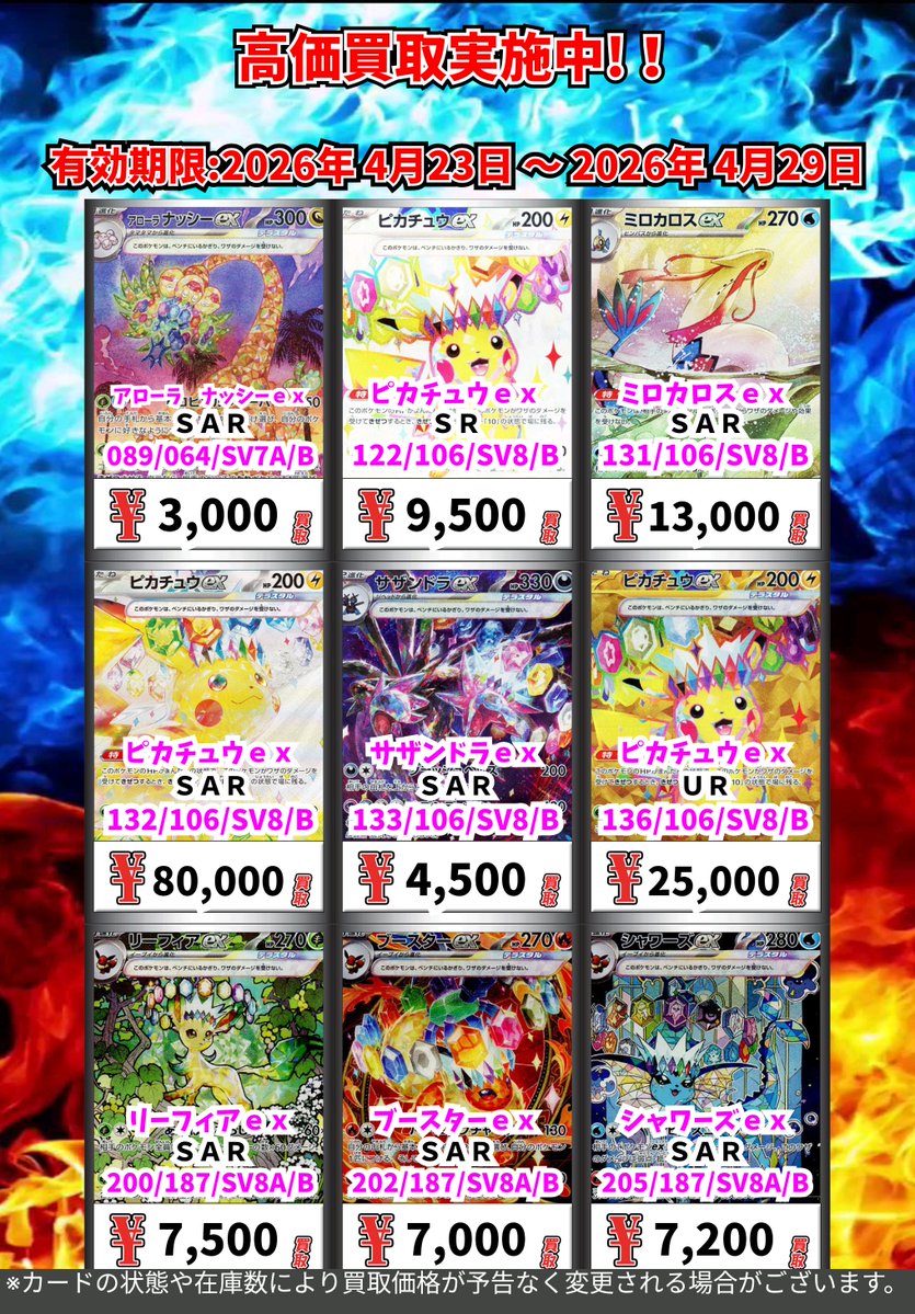 ポケカ
高価買取更新！
(～4/29まで）

※一定枚数に達し次第価格変更
※各種情報により変更の場合があります

#ポケカ
#カードボックス岡山駅前店