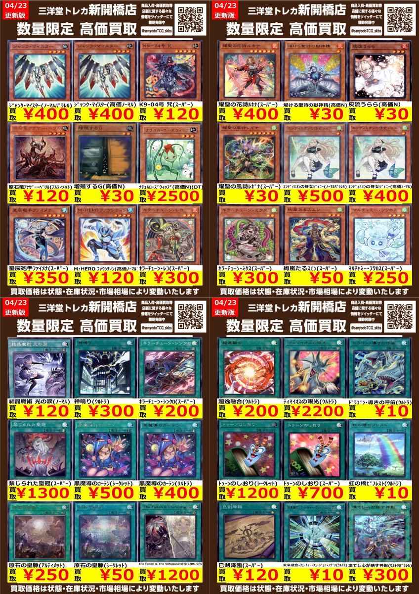遊戯王】② 地水炎風 魔法 🔥数量限定🔥高価買取表です！！ ぜひ、お